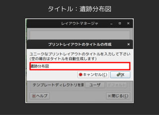タイトル：遺跡分布図
 