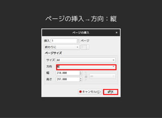 ページの挿入→方向：縦
 