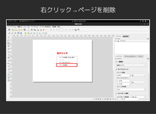 右クリック→ページを削除
 