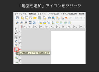 「地図を追加」アイコンをクリック
 