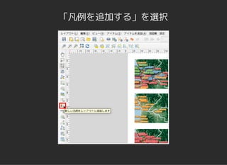 「凡例を追加する」を選択
 