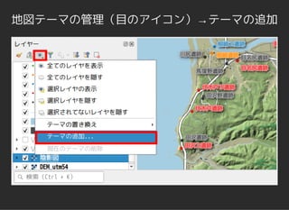 地図テーマの管理（目のアイコン）→テーマの追加
 