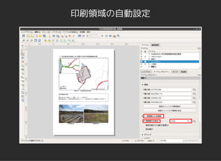 印刷領域の自動設定
 