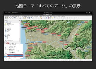 地図テーマ「すべてのデータ」の表示
 
