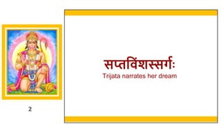 2
सप्तव िंशस्सर्गः
Trijata narrates her dream
2
 