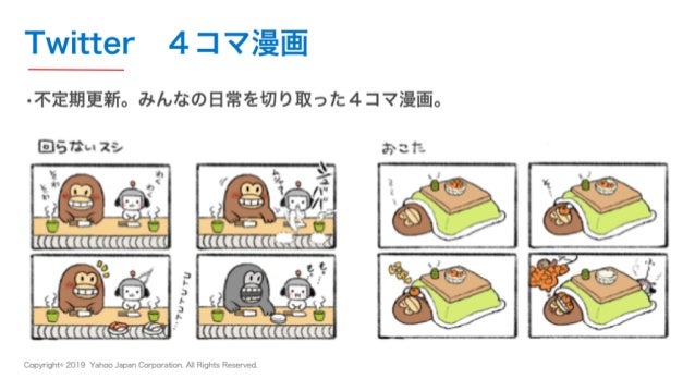 キャラクターを使ったユーザーコミュニケーション けんさくとえんじんの秘密 ヤフー名古屋