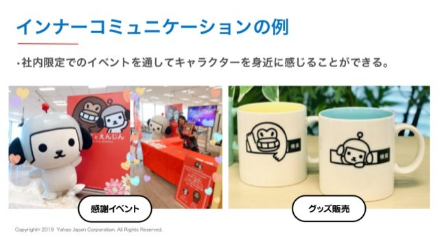 キャラクターを使ったユーザーコミュニケーション けんさくとえんじんの秘密 ヤフー名古屋