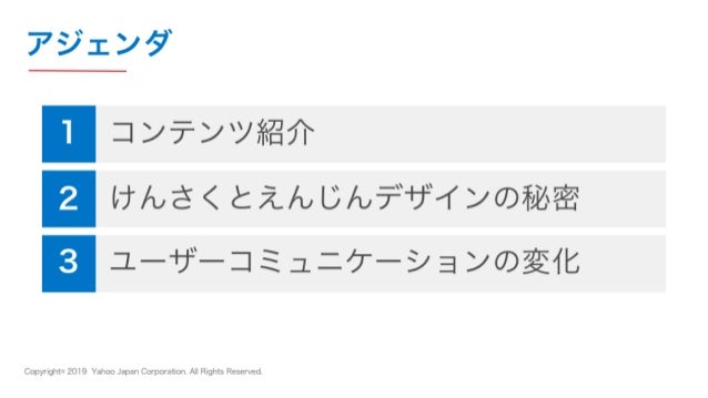 キャラクターを使ったユーザーコミュニケーション けんさくとえんじんの秘密 ヤフー名古屋