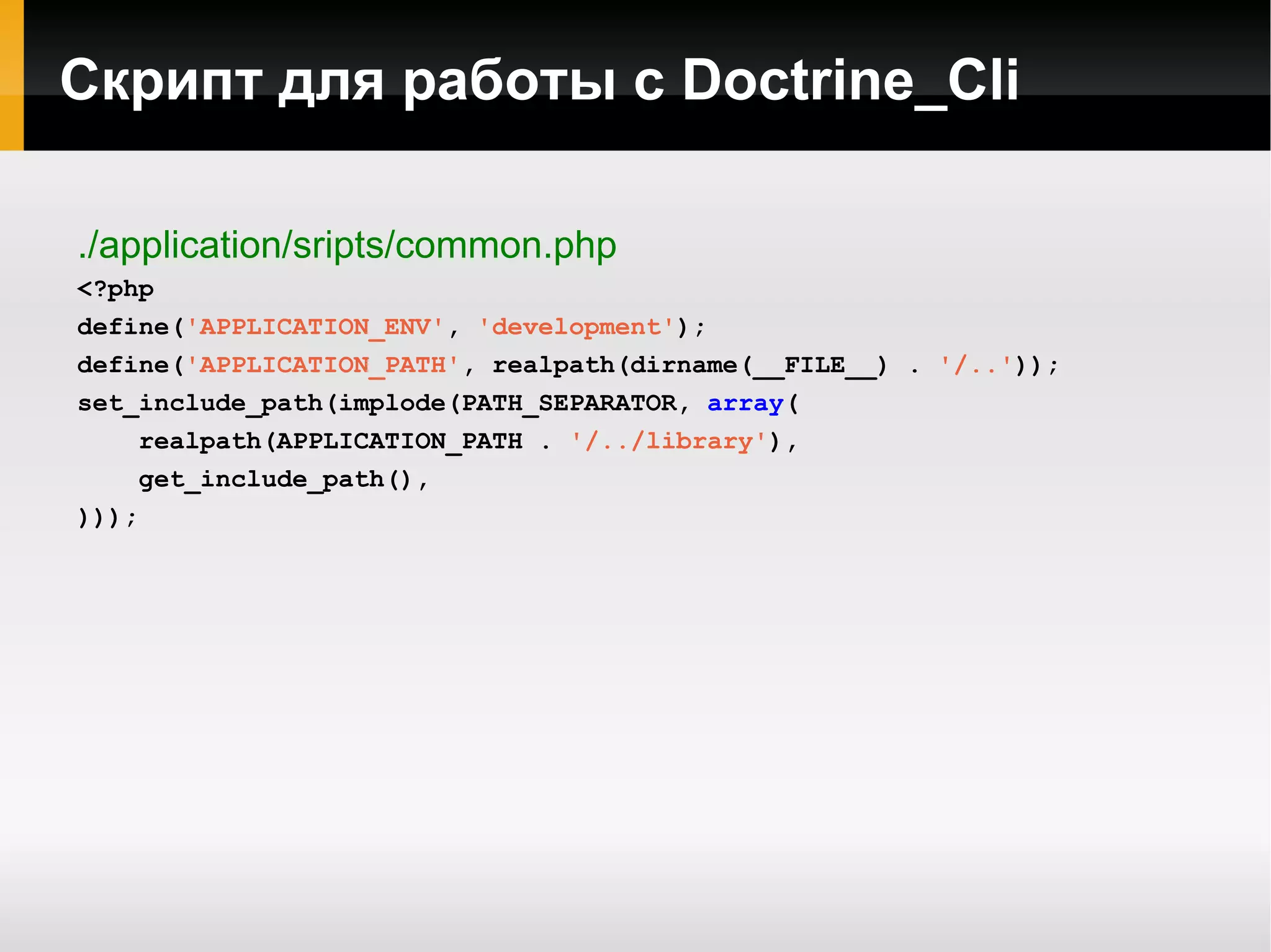 ZFEngine и использование Doctrine в модульном ZF приложении 