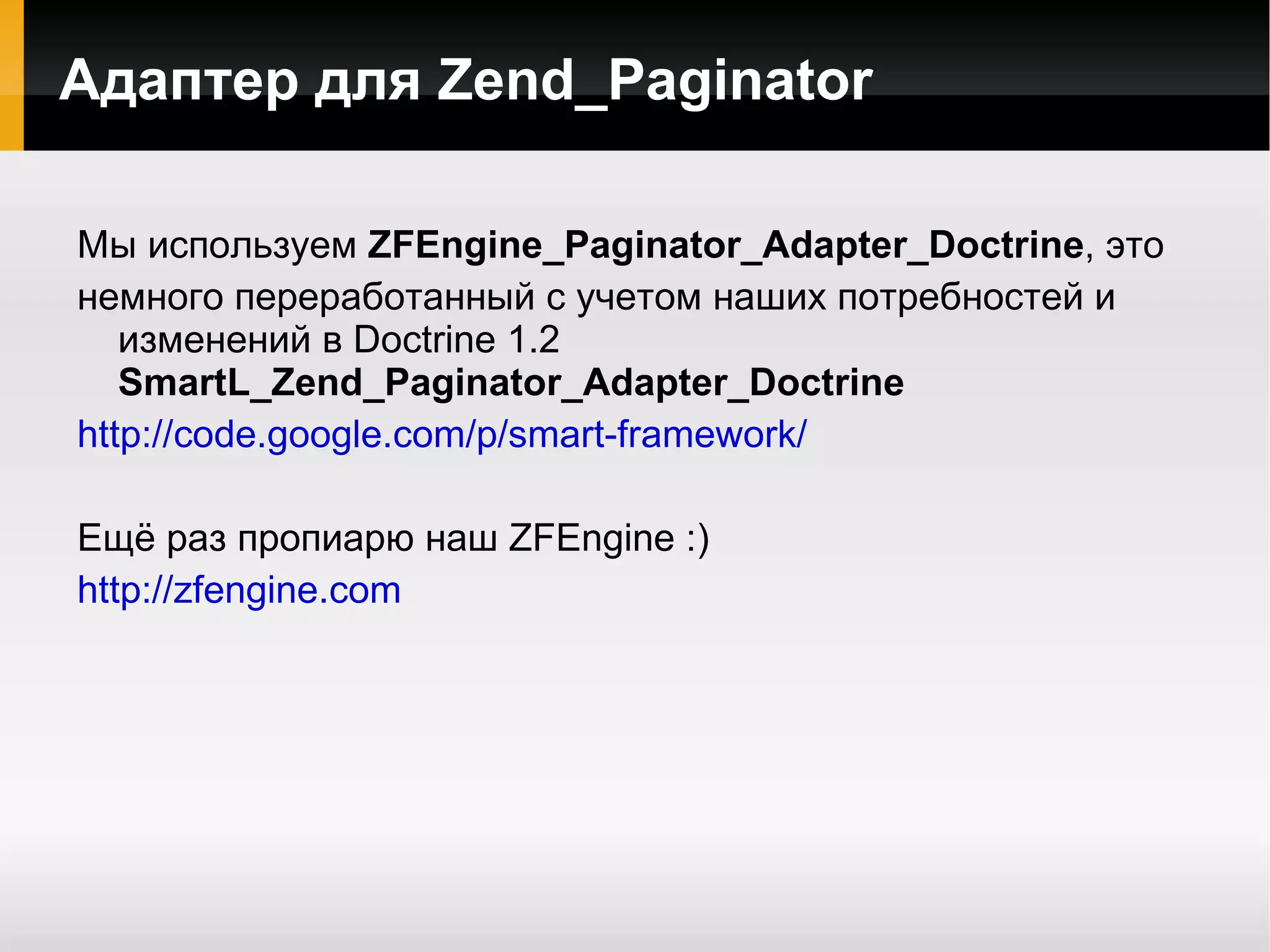 Настраиваем кеширование resources.doctrine.manager.* 