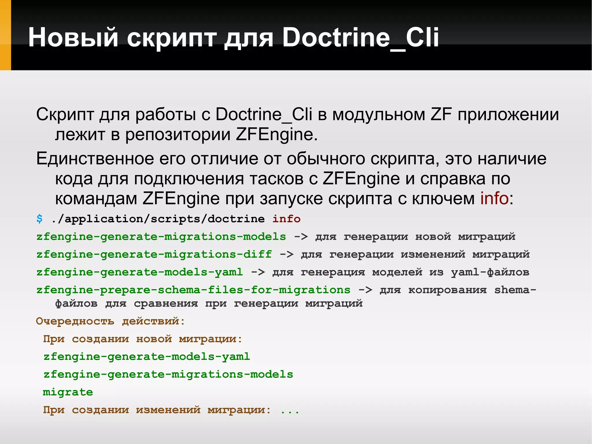 ./application/sripts/doctrine generate-yaml-models 