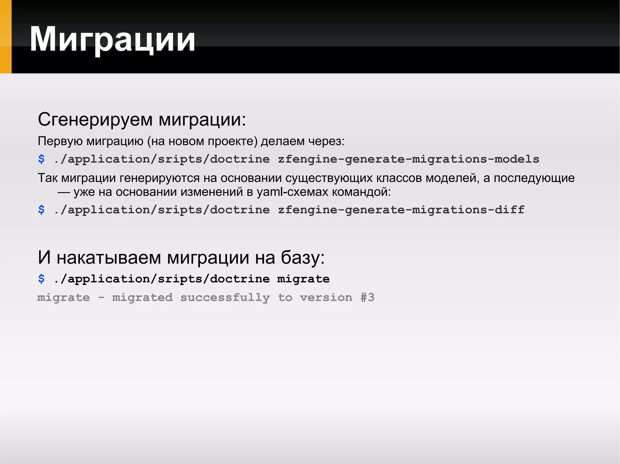 ./application/sripts/doctrine generate-yaml-db 