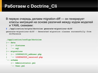 Подключаем ZFEngine к ZF проекту Размещаем ZFEngine в library/ZFEngine: 