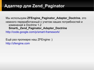 Настраиваем кеширование resources.doctrine.manager.* 