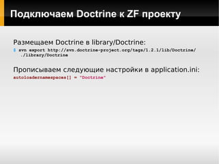 Активный участник сообщества zendframework.ru  