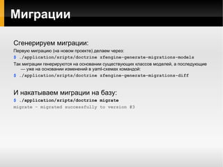 ./application/sripts/doctrine generate-yaml-db 