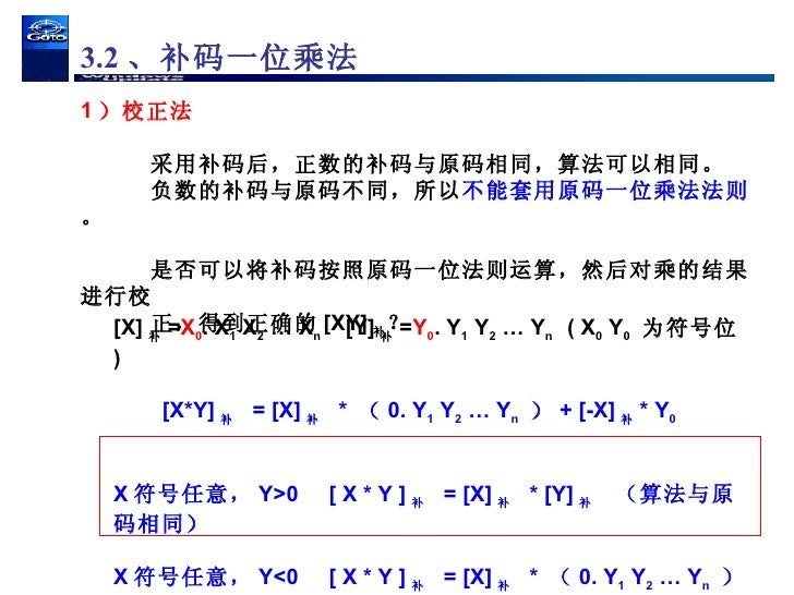 06 计算机的运算方法03