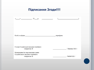 Підписання Згоди!!!!
 