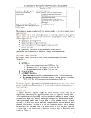 Srce-COR | PDF