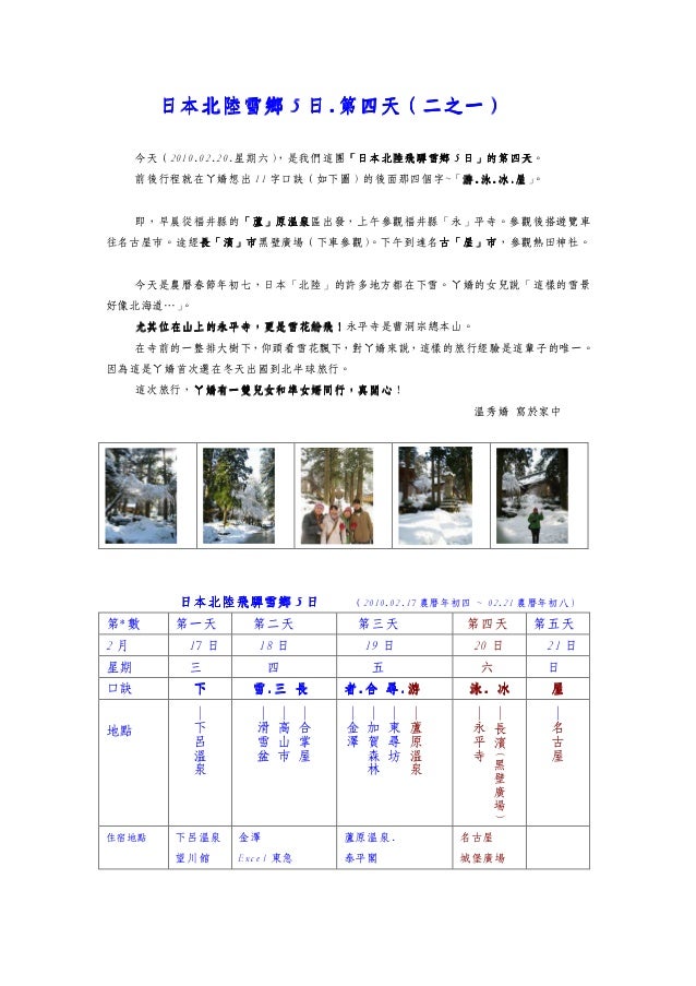 06 1 第四天 永平寺 長濱黑壁廣場 名古屋熱田神宮二之一