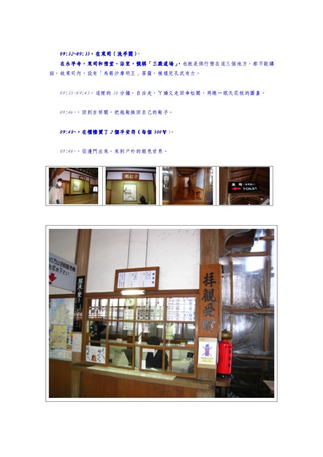 06 1 第四天 永平寺 長濱黑壁廣場 名古屋熱田神宮二之一