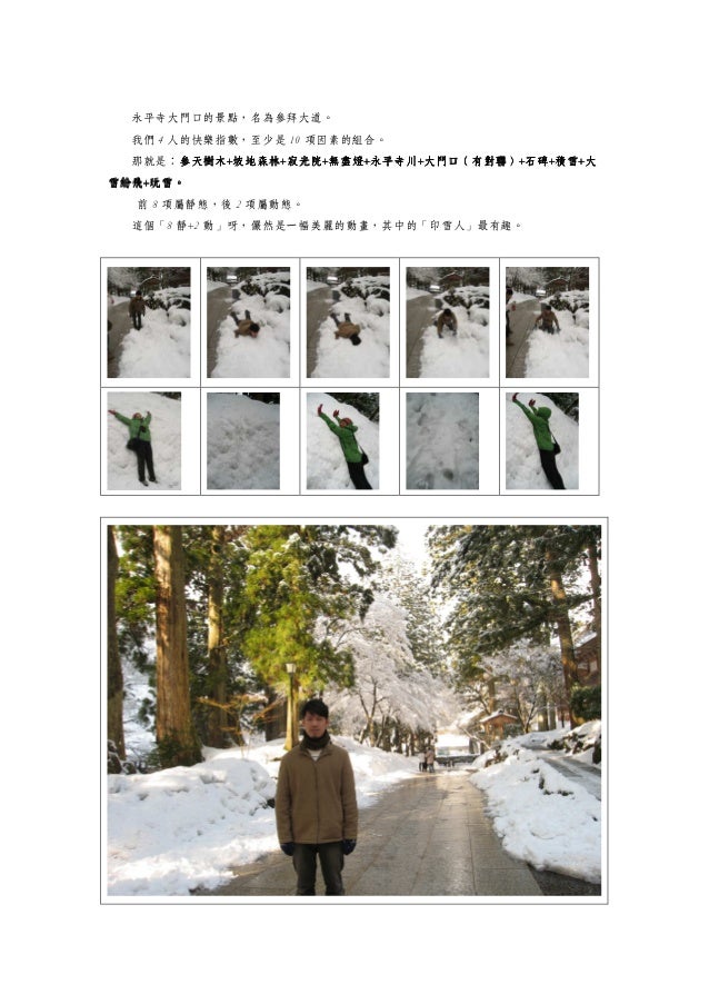 06 1 第四天 永平寺 長濱黑壁廣場 名古屋熱田神宮二之一