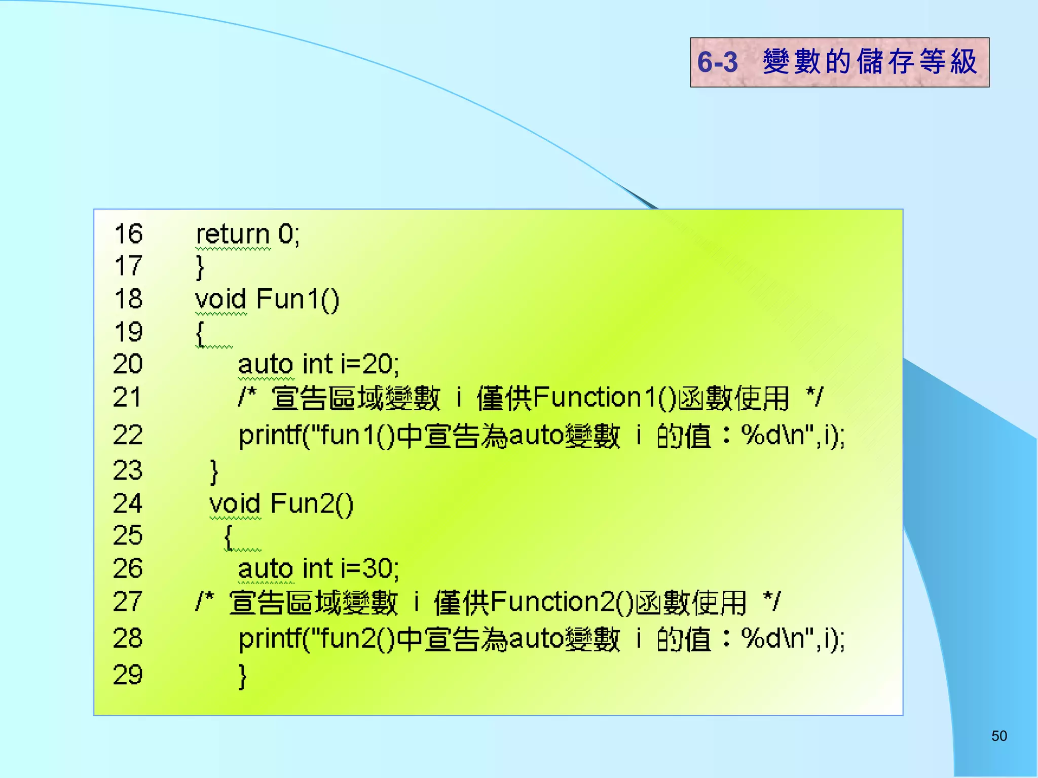 6-3  變數的儲存等級 