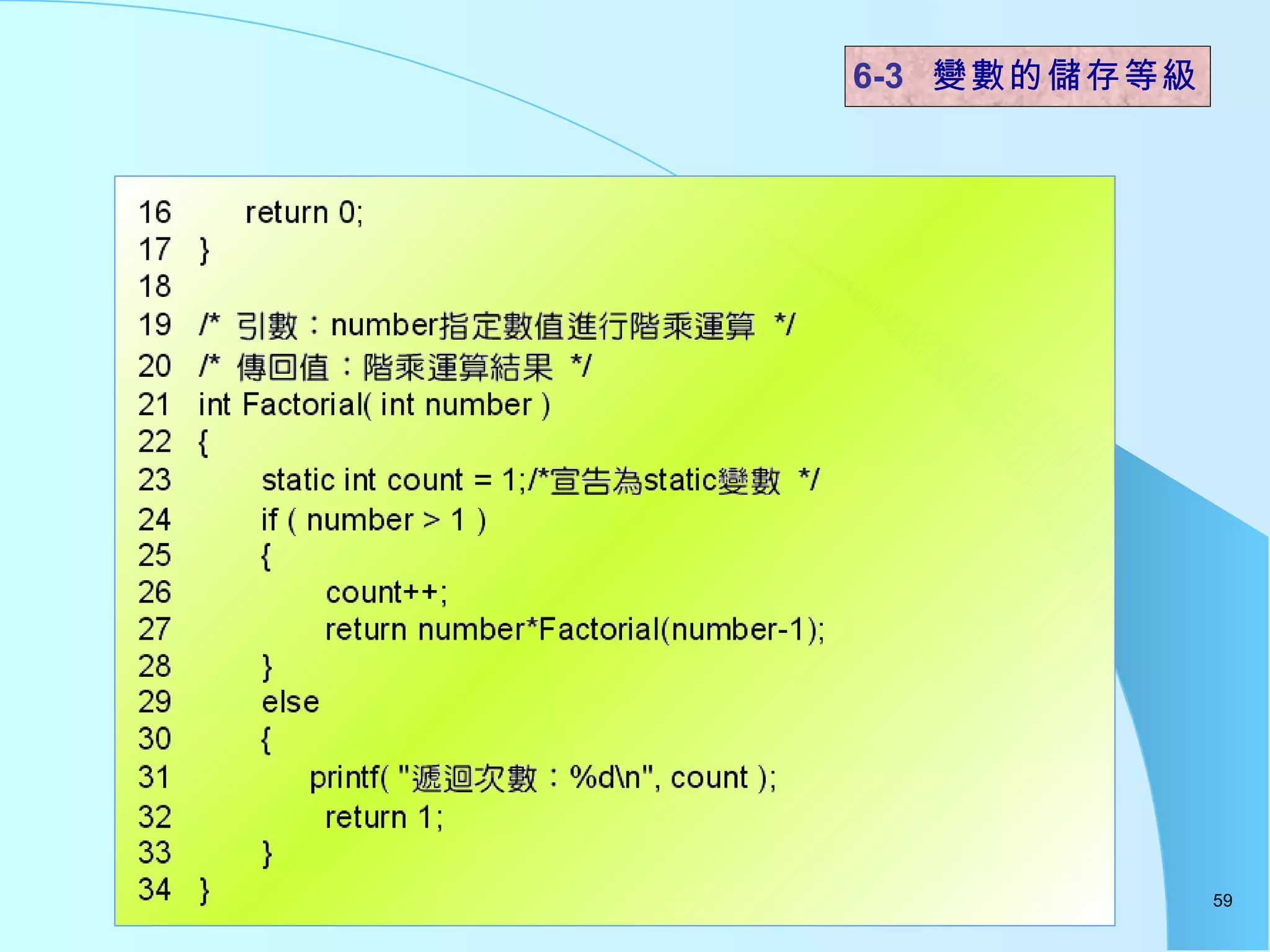 6-3  變數的儲存等級 