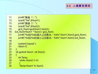 6-5  ϻʵϰγ 