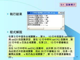 нY ʽf  6-1     ڵ 5 ȫ x  9  10 Єt set1X() c set2X ĺԭͣ 12 к set1X() r 22 е x Ԟȫڵ 23  13 жݔ 20   14 к set2X() r춵 28  x ˳ʽеą^׃ 28 Еݔ 30 һx_˺ x tԞȫˣ 15 ߀Ǖݔ 20  