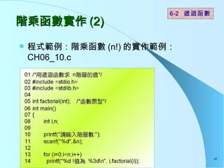 A˺ (2) ʽA˺ (n!) Č CH06_10.c  6-2  fޒ   