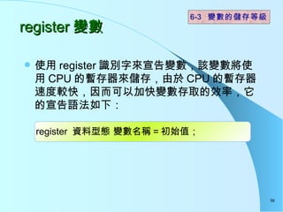 register ׃ ʹ register Reց׃ԓ׃ʹ CPU ĕ탦棬 CPU ĕٶ^죬Լӿ׃ȡЧʣZ£ 6-3  Ĵȼ register  Y͑B ׃Q = ʼֵ 