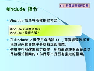 #include ZЃɷNָʽ  #include ֮ʹý̖ <> ǰ̎AOϵyĿЌָęn ʹpָ̖ntǰ̎ȌĿǰʽnĹĿǷָęn #include  ָ  6-4  ǰô޼ #include < nQ > #include &quot; nQ &quot; 