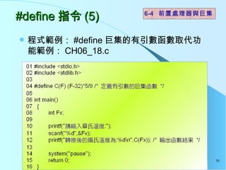 #define ָ (5) ʽ #define ޼ȡܹ CH06_18.c 6-4  ǰô޼ 