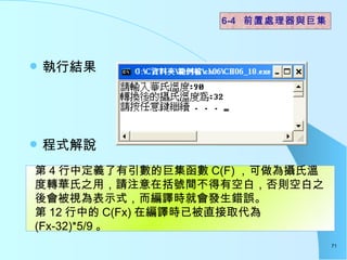 нY ʽf  6-4  ǰô޼  4 жxľ޼ C(F) zϜضDA֮ãՈע̖gпհףtհ֮ҕʾʽgr͕le`  12 е C(Fx) ھgrѱֱȡ (Fx-32)*5/9  