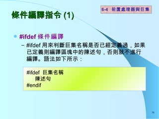 lgָ (1)  #ifdef lg #ifdef ÁД޼QǷѽx^Ѷxtg^Kе䣬tͲMоgZʾ 6-4  ǰô޼ #ifdef  ޼Q  #endif 