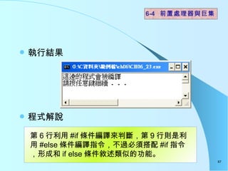нY ʽf  6-4  ǰô޼  6  #if lgД࣬ 9 Єt #else lgָ^횴 #if ָγɺ if else lƵĹܡ  