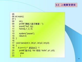 6-5  ϻʵϰγ 