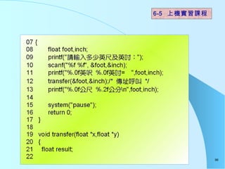 6-5  ϻʵϰγ 