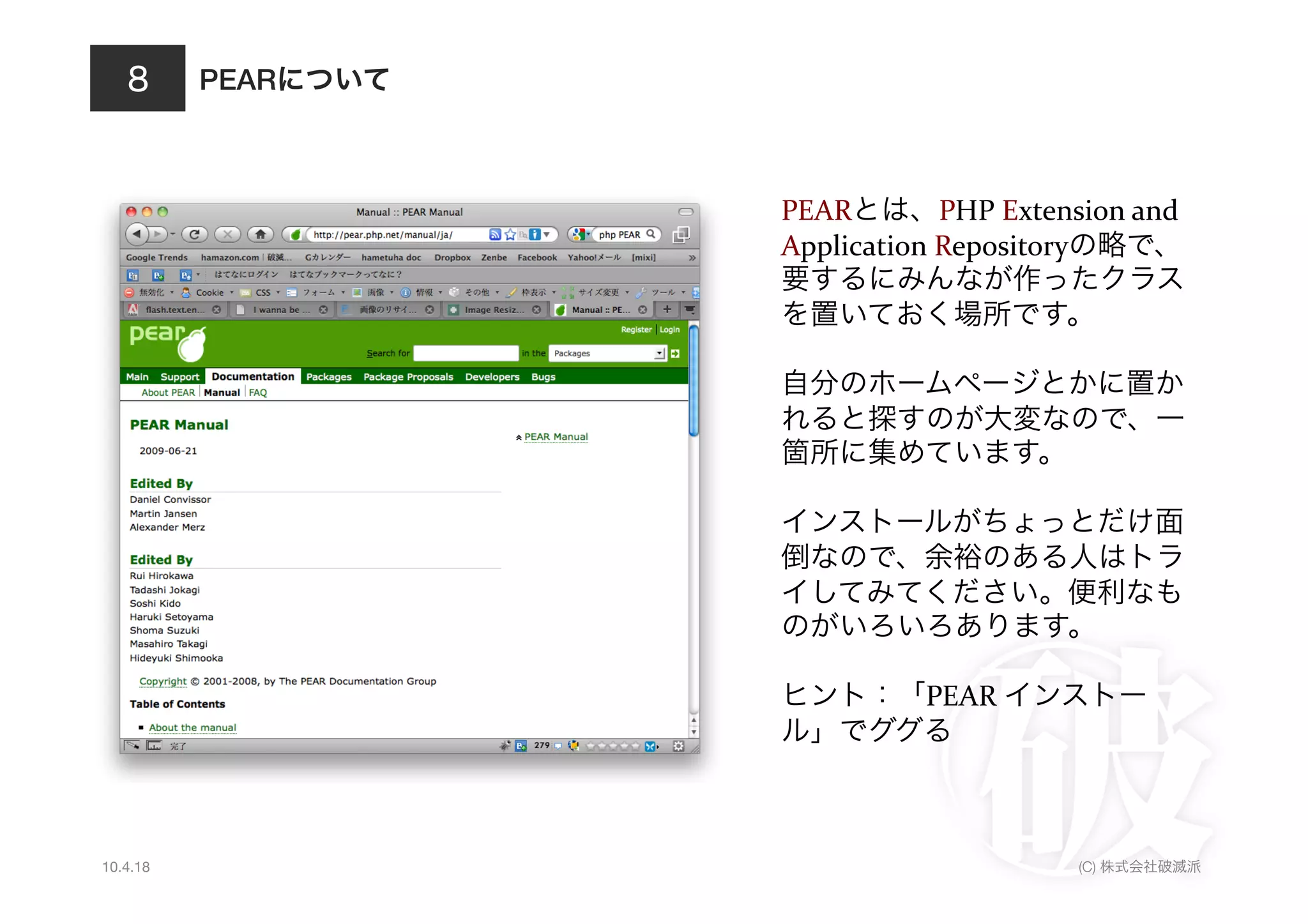 PEAR



                 PEAR           PHP	
  Extension	
  and	
  
                 Application	
  Repository

                                                       	
  



                                              	
  




                                                           	
  

                                PEAR	
  
                                  	
  



10.4.18                                              (C)
 