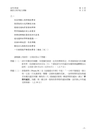 107學測國語文寫作能力測驗試卷定稿 107學測國語文寫作能力測驗試卷定稿