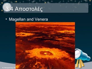 3.4 Αποστολές
• Magellan and Venera
 