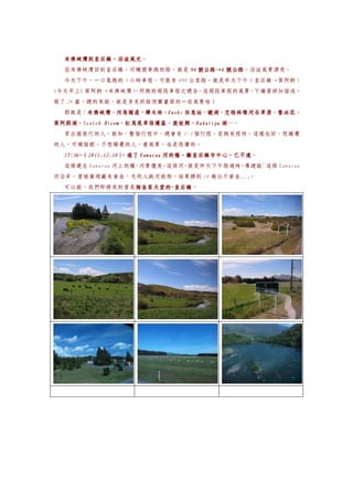 米佛峽灣到皇后鎮，沿途風光。
  米佛峽灣到皇后鎮，沿途風光
  從米佛峽灣回到皇后鎮，司機開車跑的路，就是 94 號公路→6 號公路，沿途風景漂亮。
                           號公路→6 號公路
  今天下午，一口氣跑的 5 小時車程，可能有 400 公里路，就是昨天下午（皇后鎮→第阿納）
+今天早上（第阿納→米佛峽灣）
              ，所跑的兩段車程之總合。這兩段車程的風景，ㄚ嬌曾詳加描述，
寫了 20 篇。總的來說，就是多見於紐西蘭畫冊的一些風景啦！
  那就是：米佛峽灣、河馬隧道、櫸木林、Knobs 休息站、鏡湖、艾格林頓河谷草原、魯冰花、
      米佛峽灣、河馬隧道、櫸木林、Knobs
      米佛峽灣、河馬隧道、櫸木林、
第阿那湖、Scotch Bloom、紅馬尾草保護區、鹿故鄉、
第阿那湖、Scotch Bloom、紅馬尾草保護區、鹿故鄉、Wakatipu 湖…。
                 、紅馬尾草保護區、鹿故鄉、Wakatipu
  常出國旅行的人，就知，整個行程中，總會有 1~3 個行程，是跑長程的，這樣也好，想睡覺
的人，可補個眠。不想睡覺的人，看風景，也是很讚的。
  17:36~（2011.12.10）
  17:36~（2011.12.10），過了 Kawarau 河的橋，離皇后鎮市中心，已不遠
                                河的橋，離皇后鎮市中心，已不遠
                                  橋，離皇后鎮市中心，已不遠。
  這條建在 Kawarau 河上的橋，河景優美。這條河，就是昨天下午路過時，導遊說「這條 Kawarau
河沿岸，曾被發現藏有黃金，毛利人跳河救狗，結果撈到 10 幾公斤黃金…」
                                   。
  可以說，我們即將來到曾是掏金客天堂的~皇后鎮。
              掏金客天堂的~皇后鎮
              掏金客天堂的
 