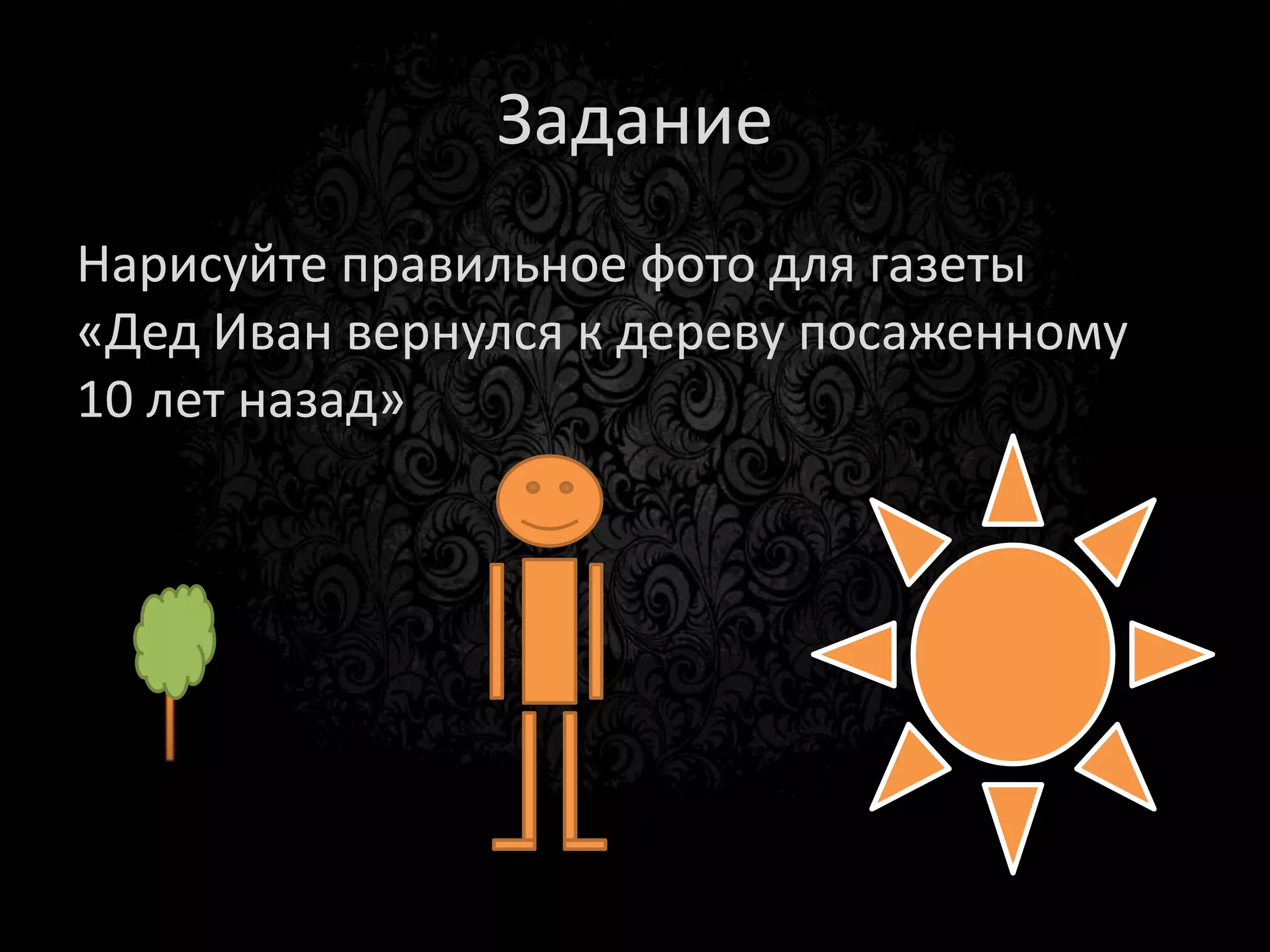 Правильный вариант
 