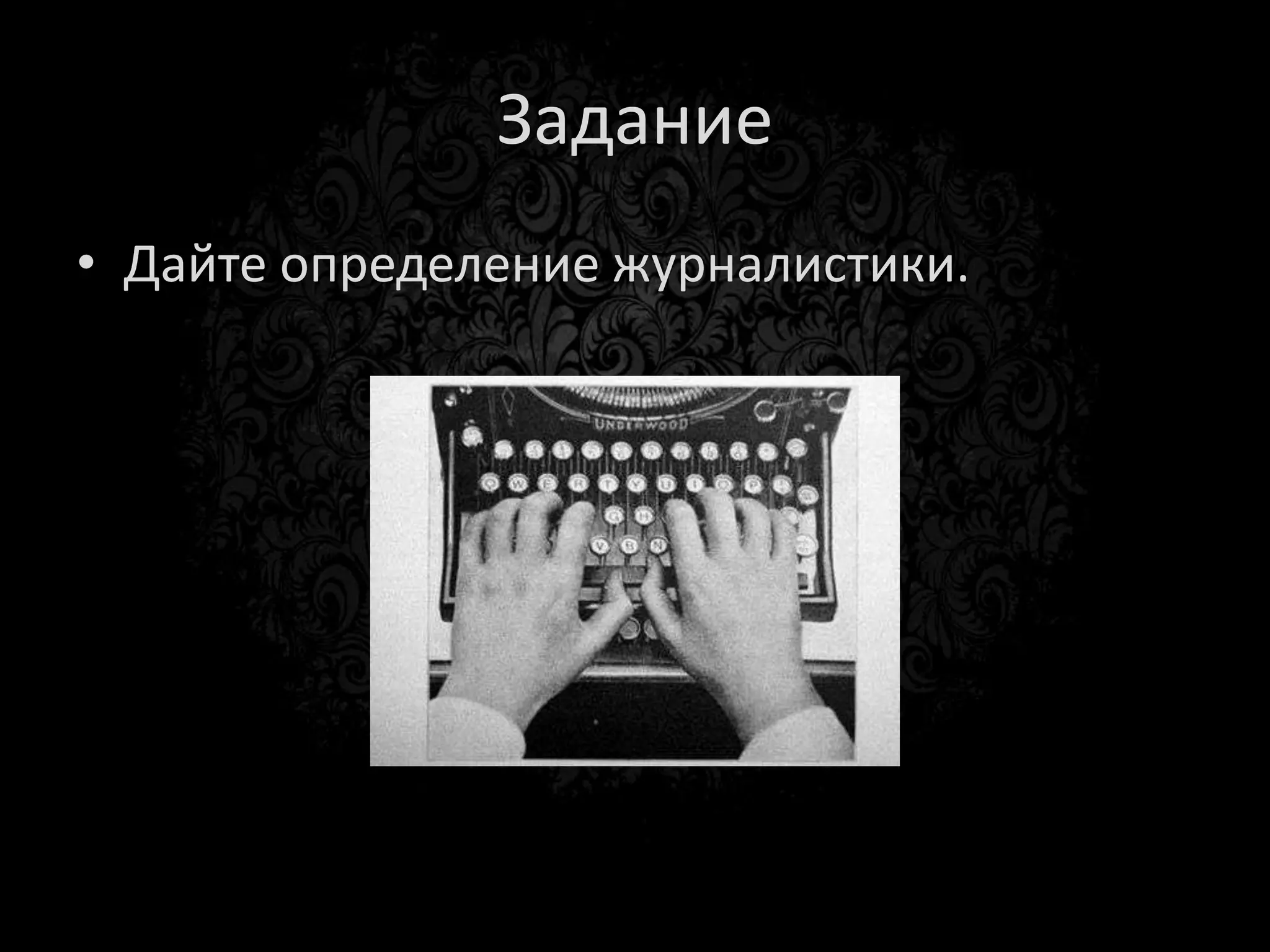 Фотожурналистика ли это?
 