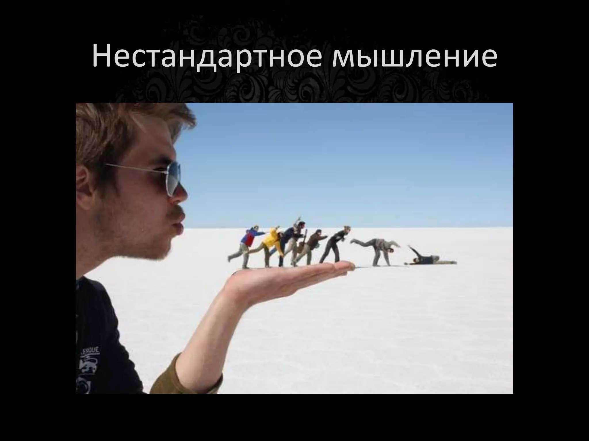 ВЫВОД
Фотографируют
• не фотоаппарат
• не руки
• А ГОЛОВА!
 