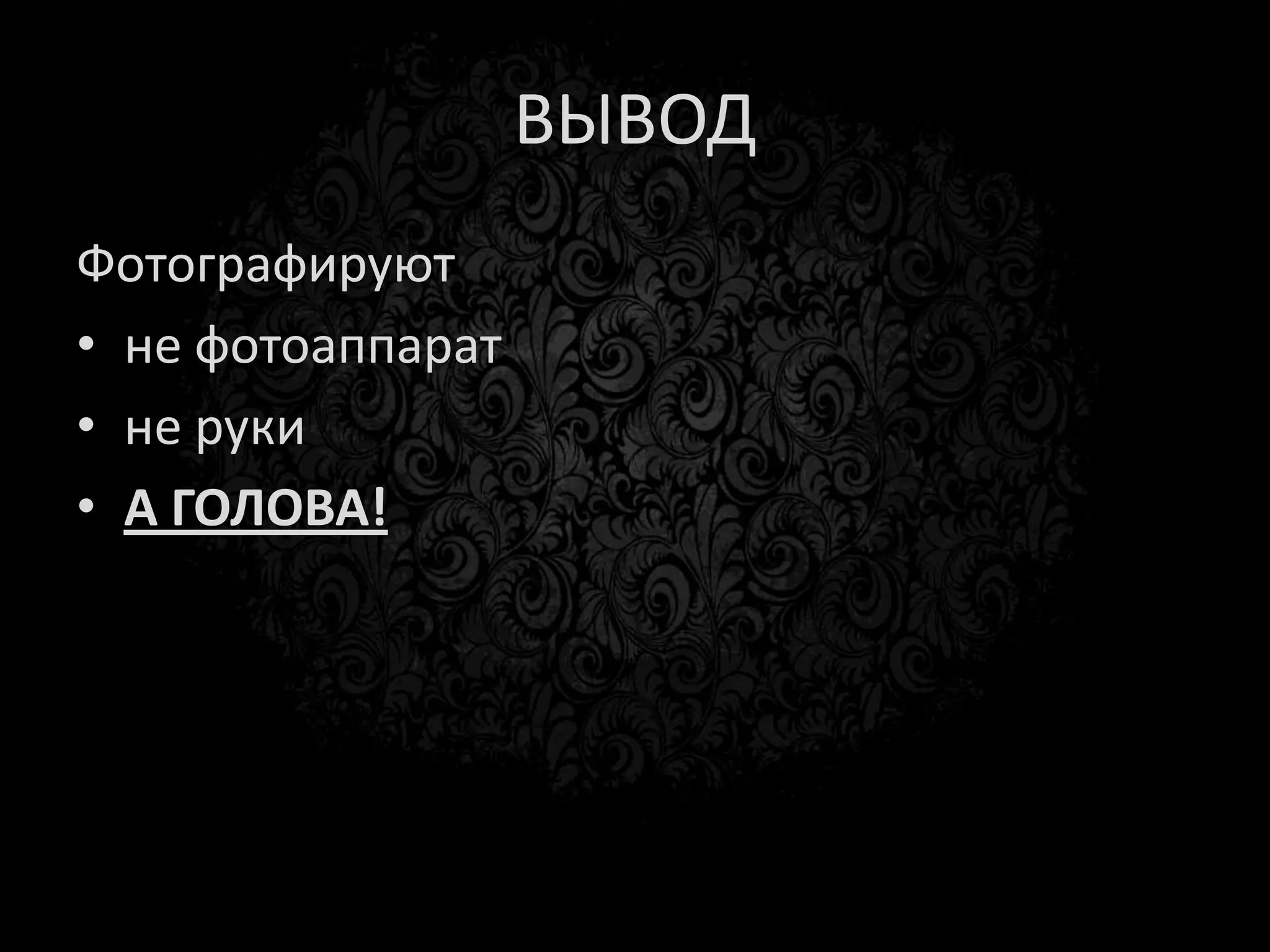 Копирайт
• Тут текста нет
 