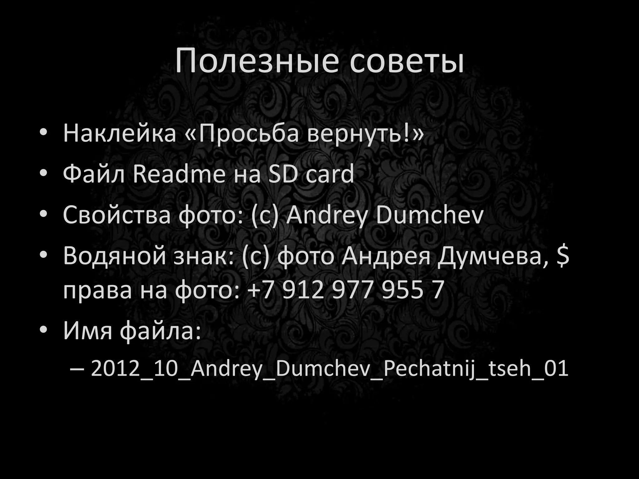 Манипуляция реальностью - причина потери работы!

ЭТИКА ФОТОРЕПОРТЕРА
 