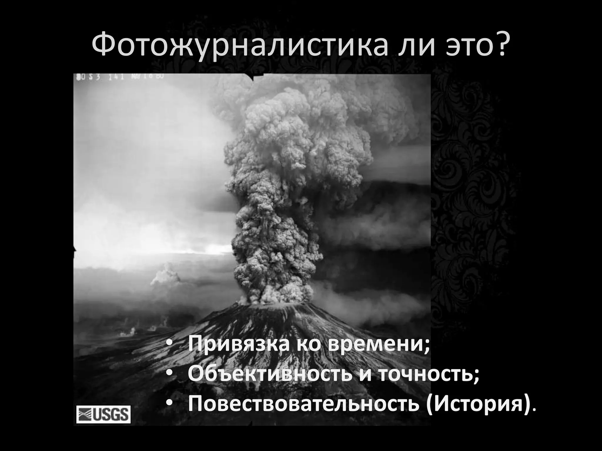 Фотожурналистика ли это?
 