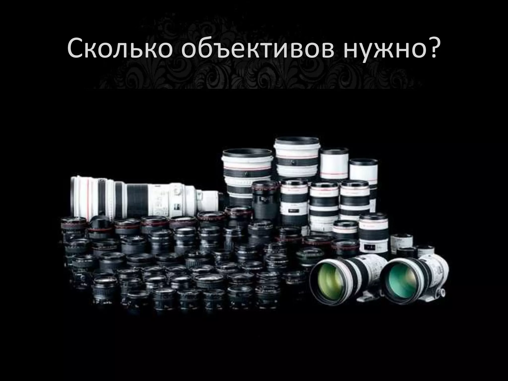 ЧЕМ СНЯТЬ ХОРОШЕЕ ФОТО?
 